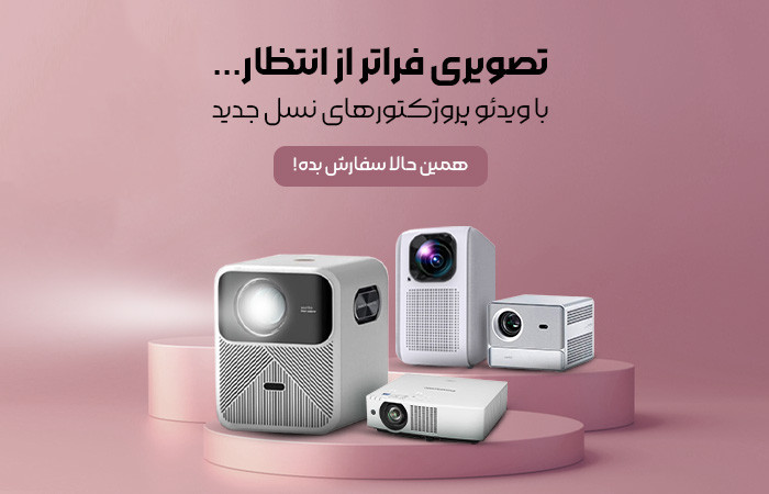 خرید پروژکتور با قیمت عالی از دال شو!
