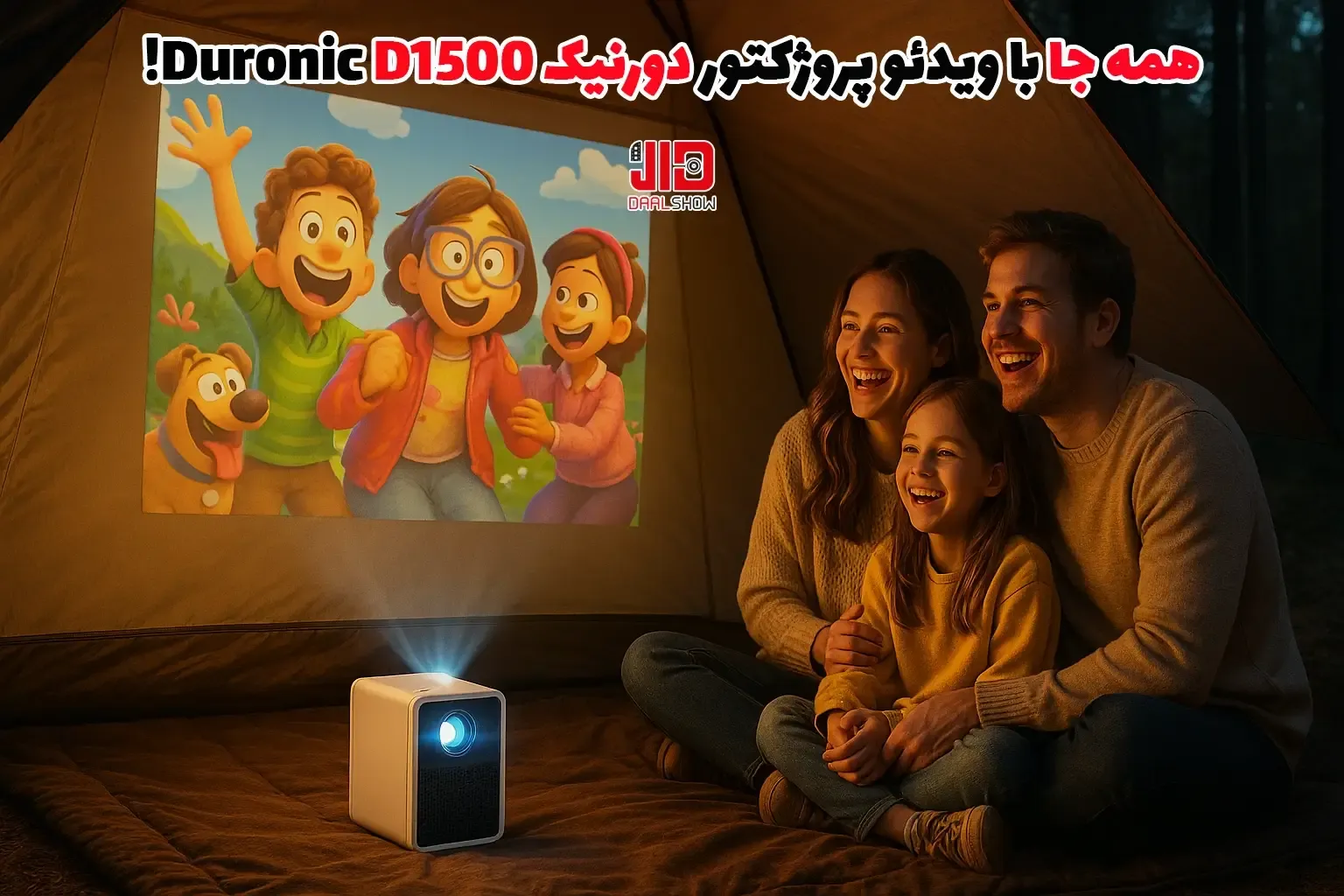 ویدئو پروژکتور دورنیک Duronic D1500، پروژکتور دورنیک Duronic D1500