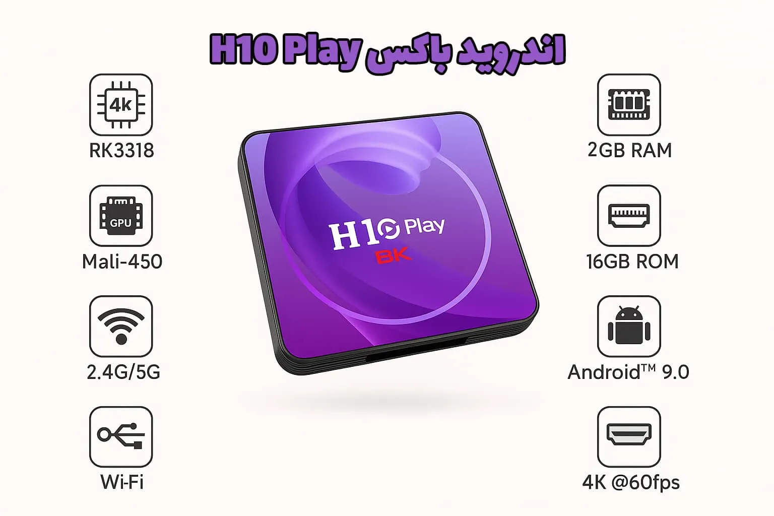 خرید اندروید باکس H10 Play، خرید اقساطی اندروید باکس H10 Play، قیمت اندروید باکس H10 Play، اندروید باکس دال شو، اندروید باکس H10 Play در اسنپ شاپ