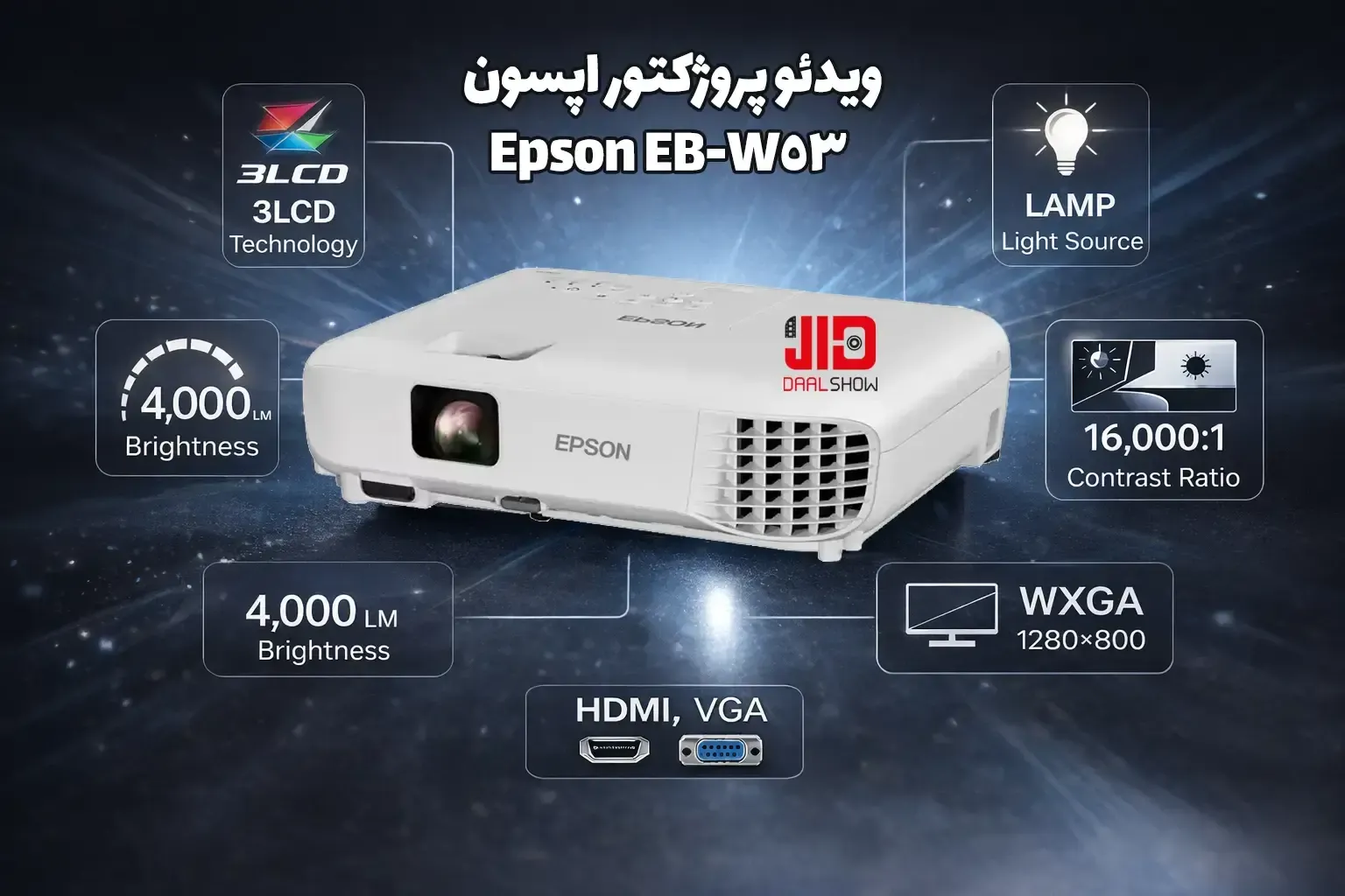 ویدئو پروژکتور اپسون Epson EB-W53، قیمت ویدئو پروژکتور اپسون Epson EB-W53، خرید ویدئو پروژکتور اپسون Epson EB-W53