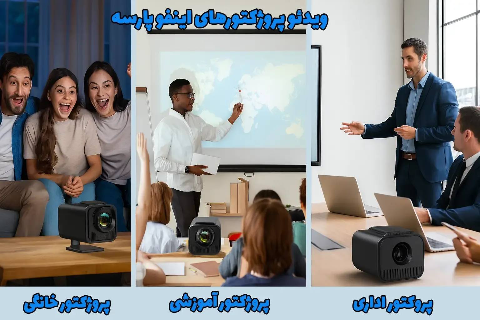 خرید پروژکتور اینفوپارسه، قیمت پروژکتور اینفوپارسه، پروژکتور اینفوپارسه، ویدیو پروژکتور اینفوپارسه، خرید ویدئو پروژکتور اینفوپارسه، قیمت ویدو پروژکتور اینفوپارسه،  پروژکتور دال شو