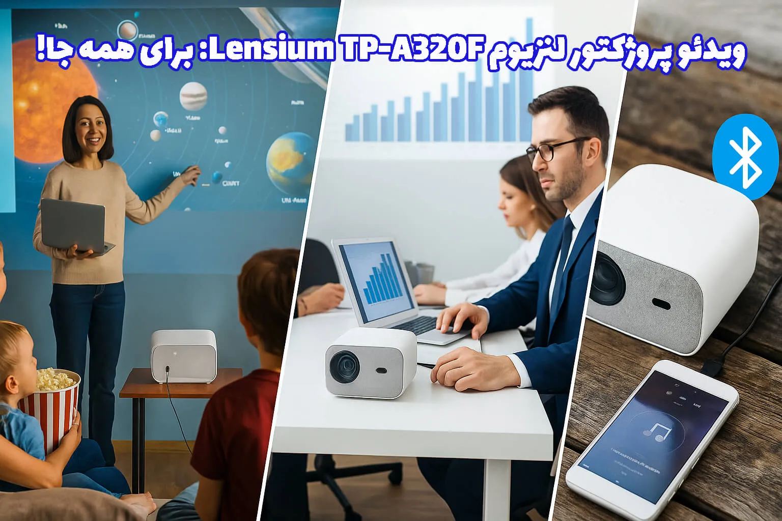 خرید ویدئو پروژکتور لنزیوم Lensium TP-A320F، قیمت ویدئو پروژکتور لنزیوم Lensium TP-A320F، پروژکتورپروژکتور لنزیوم Lensium TP-A320F، ویدئو پروژکتور لنزیوم Lensium TP-A320F، پروژکتور دال شو