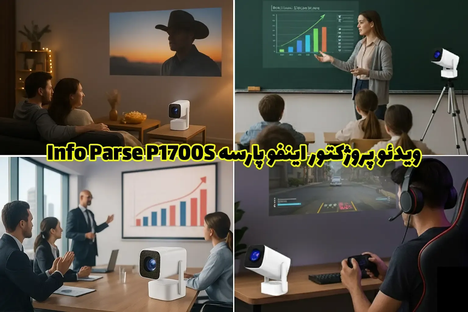 خرید پروژکتور اینفو پارسه Info Parse P1700S، قیمت پروژکتور اینفو پارسه Info Parse P1700S، پروژکتور اینفو پارسه Info Parse P1700S، ویدئو پروژکتور اینفو پارسه Info Parse P1700S، خرید ویدئو پروژکتور اینفو پارسه Info Parse P1700S، قیمت ویدئو پروژکتور اینفو پارسه Info Parse P1700S،  پروژکتور دال شو