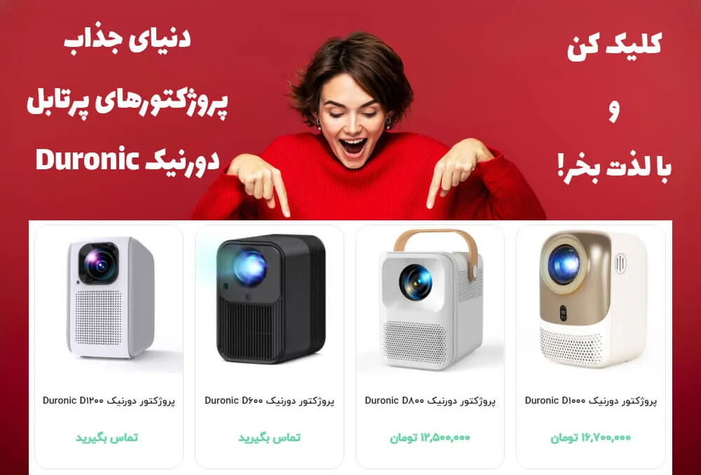 خرید پروژکتور، قیمت پروژکتور، پروژکتور، ویدیو پروژکتور، ویدئو پروژکتور، پروژکتور دورنیک، پروژکتور دال شو