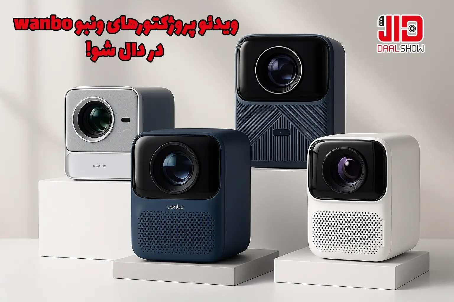 خرید ویدئو پروژکتور ونبو، قیمت ویدئو پروژکتور ونبو، ویدئو پروژکتور ونبو، پروژکتور ونبو، پروژکتور دال شو