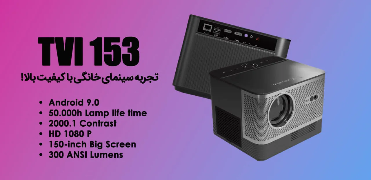 پروژکتور تسکو TSCO TVI 153، خرید پروژکتور تسکو، قیمت پروژکتور تسکو، پروژکتور تسکو، پروژکتور دال شو