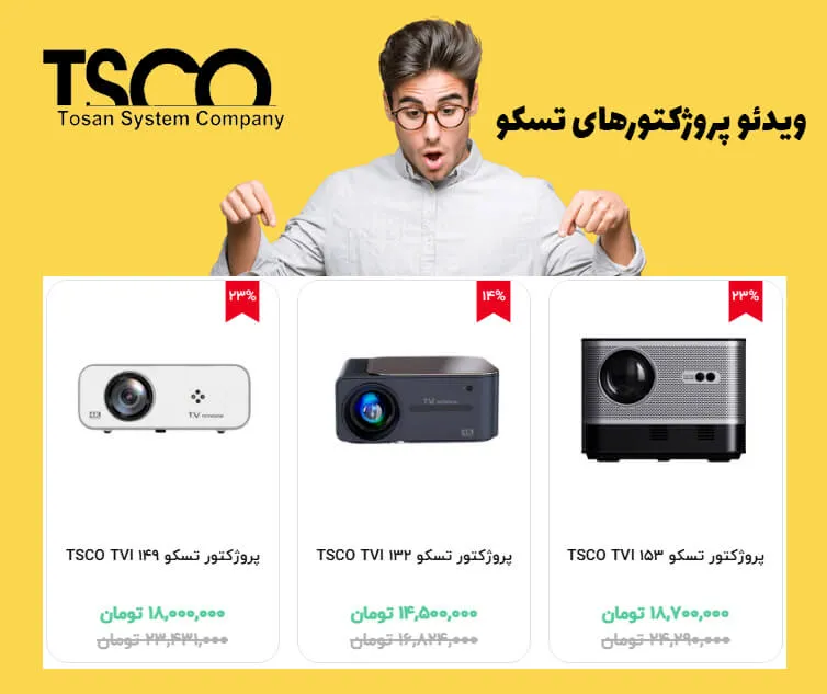 خرید پروژکتور، قیمت پروژکتور، پروژکتور، ویدیو پروژکتور، ویدئو پروژکتور، پروژکتور دال شو