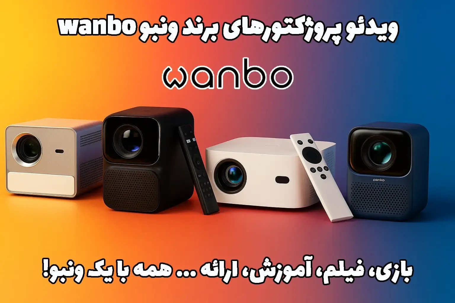 خرید ویدئو پروژکتور ونبو، قیمت ویدئو پروژکتور ونبو، ویدئو پروژکتور ونبو، پروژکتور ونبو، پروژکتور دال شو