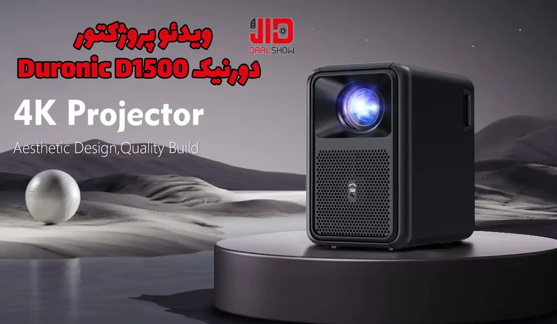ویدئو پروژکتور دورنیک Duronic D1500، پروژکتور دورنیک Duronic D1500