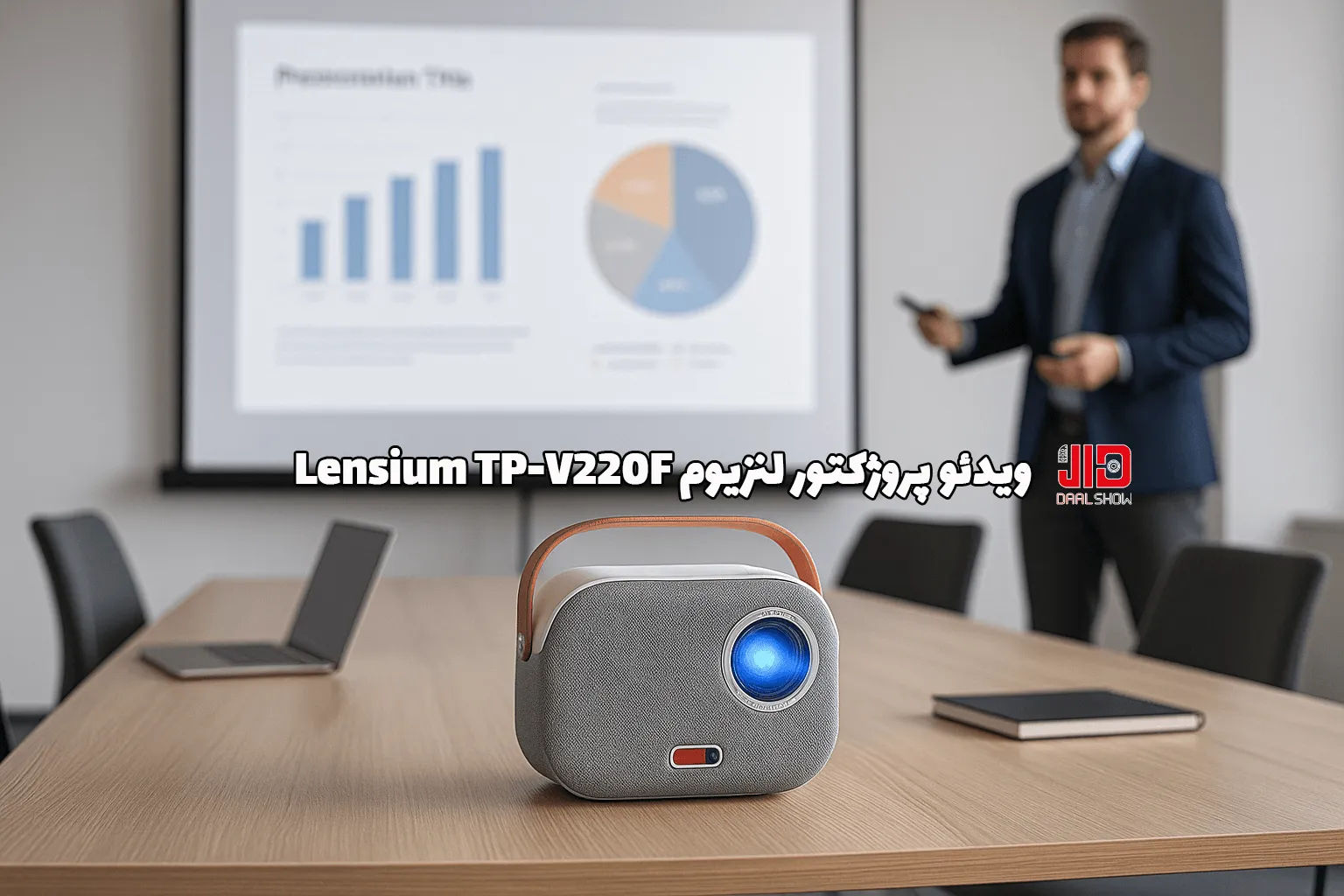 خرید ویدئو پروژکتور لنزیوم Lensium TP-V220F، قیمت ویدئو پروژکتور لنزیوم Lensium TP-V220F، پروژکتور لنزیوم Lensium TP-V220F، ویدیو پروژکتور لنزیوم Lensium TP-V220F، پروژکتور دال شو