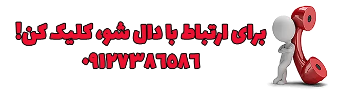 تماس با دال شو، ارتباط با دال شو، خرید پروژکتور، قیمت پروژکتور، پروژکتور دال شو