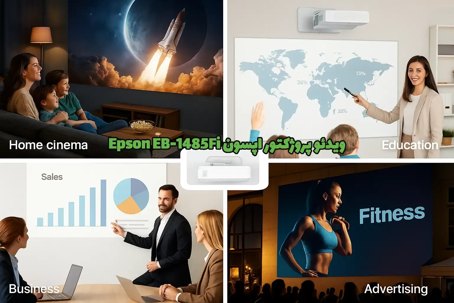 خرید ویدئو پروژکتور اپسون Epson EB-1485Fi، قیمت ویدئو پروژکتور اپسون Epson EB-1485Fi، پروژکتور اپسون Epson EB-1485Fi، ویدئو پروژکتور اپسون Epson EB-1485Fi، پروژکتور دال شو
