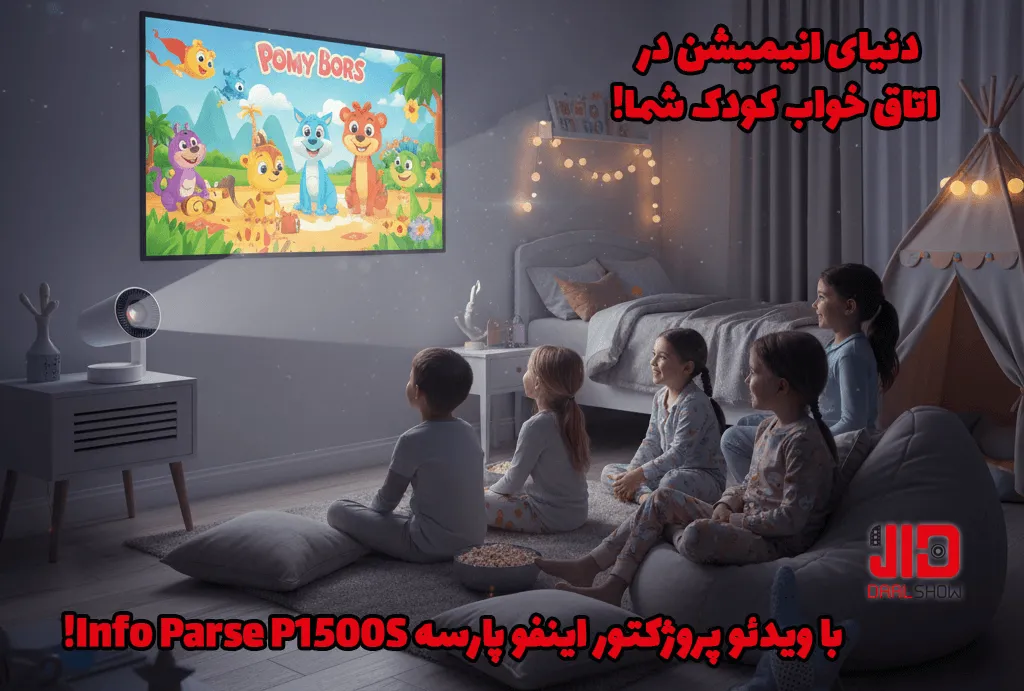 خرید پروژکتور اینفو پارسه P1500S، قیمت پروژکتور اینفو پارسه P1500S، پروژکتور اینفو پارسه P1500S، ویدئو پروژکتور اینفو پارسه P1500S، خرید ویدئو پروژکتور اینفو پارسه  P1500S، قیمت ویدئو پروژکتور اینفو پارسه،  پروژکتور دال شو