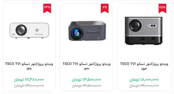خرید پروژکتور تسکو، قیمت پروژکتور تسکو، پروژکتور تسکو، ویدیو پروژکتور تسکو، خرید ویدئو پروژکتور تسکو، قیمت ویدئو پروژکتور تسکو،  پروژکتور دال شو