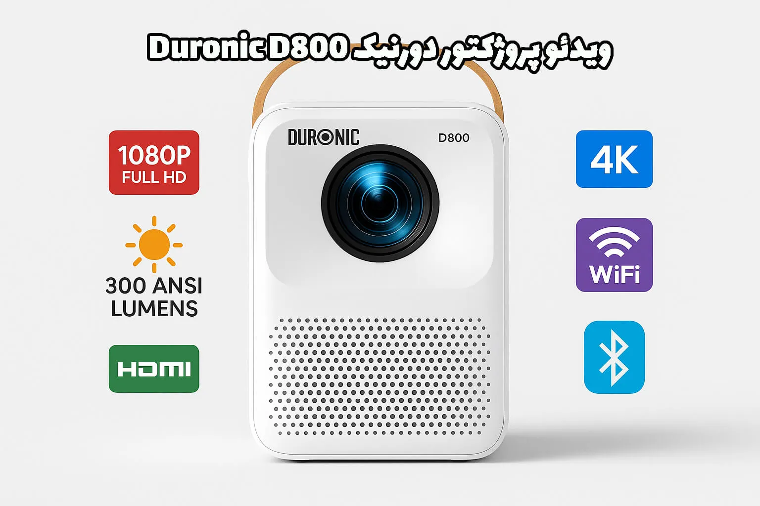 خرید ویدئو پروژکتور دورنیک Duronic D800، قیمت ویدئو پروژکتور دورنیک Duronic D800، پروژکتور دورنیک Duronic D800، ویدئو پروژکتور دورنیک Duronic D800، ویدئو پروژکتور، پروژکتور دال شو