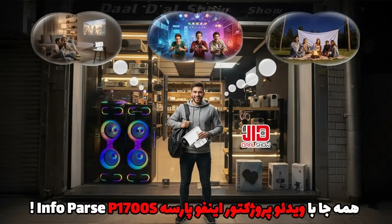 خرید پروژکتور اینفو پارسه Info Parse P1700S، قیمت پروژکتور اینفو پارسه Info Parse P1700S، پروژکتور اینفو پارسه Info Parse P1700S، ویدئو پروژکتور اینفو پارسه Info Parse P1700S، خرید ویدئو پروژکتور اینفو پارسه Info Parse P1700S، قیمت ویدئو پروژکتور اینفو پارسه Info Parse P1700S،  پروژکتور دال شو