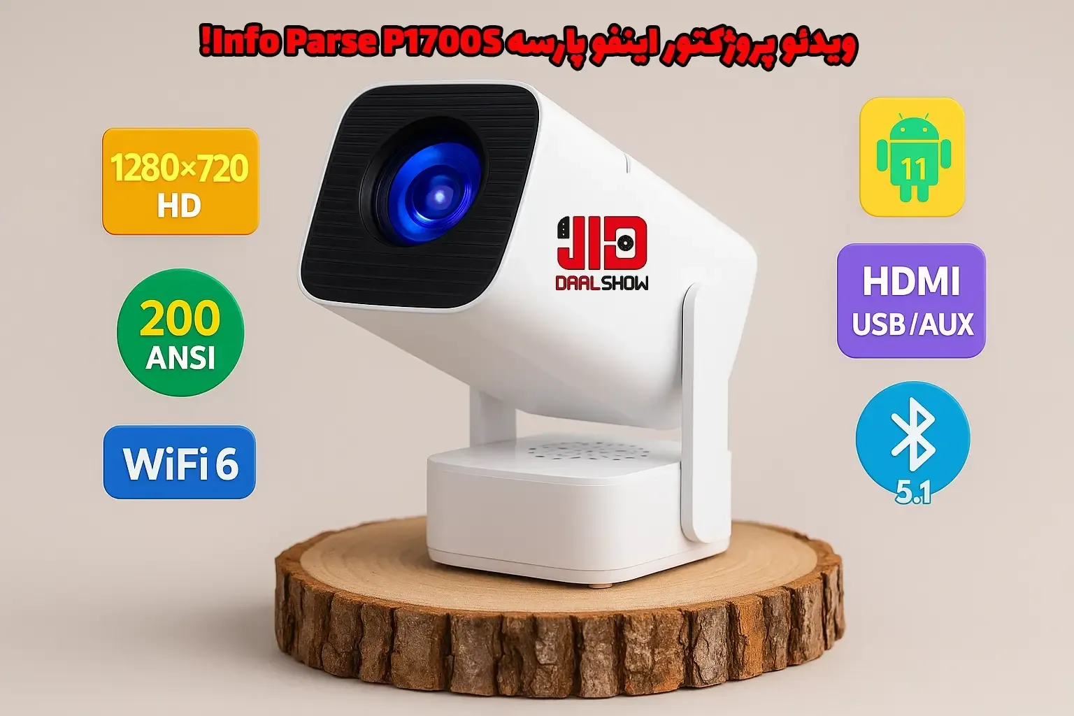 خرید پروژکتور اینفو پارسه Info Parse P1700S، قیمت پروژکتور اینفو پارسه Info Parse P1700S، پروژکتور اینفو پارسه Info Parse P1700S، ویدئو پروژکتور اینفو پارسه Info Parse P1700S، خرید ویدئو پروژکتور اینفو پارسه Info Parse P1700S، قیمت ویدئو پروژکتور اینفو پارسه Info Parse P1700S،  پروژکتور دال شو