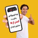 ویدئو پروژکتور کمتر از 15 میلیون